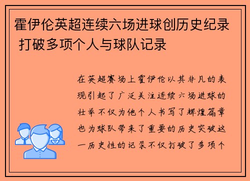 霍伊伦英超连续六场进球创历史纪录 打破多项个人与球队记录