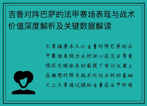 吉鲁对阵巴萨的法甲赛场表现与战术价值深度解析及关键数据解读 吉鲁对阵巴萨的法甲赛场表现与战术价值深度解析及关键数据解读