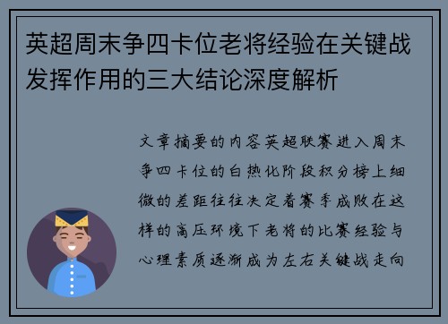 英超周末争四卡位老将经验在关键战发挥作用的三大结论深度解析 英超周末争四卡位老将经验在关键战发挥作用的三大结论深度解析